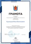 2021-2022 Кузнецов Илья 6л ИКТ-город (Альшевская А.А.)
